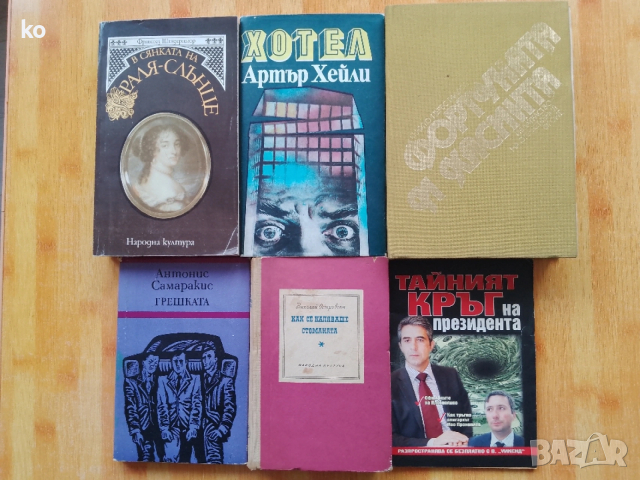 Подарявам книги , снимка 15 - Художествена литература - 53393848