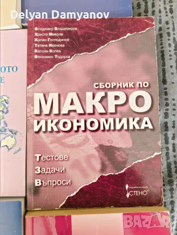 Учебници ВИНС Икономически университет Варна, снимка 5 - Учебници, учебни тетрадки - 47048175