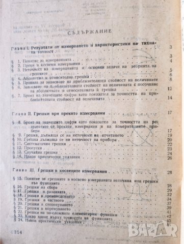 Математическа обработка на опитни данни, от А. Головейко, с приложение в лабораторната практика, снимка 2 - Специализирана литература - 45021914