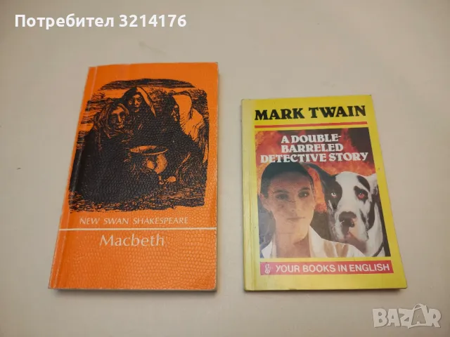 Macbeth - William Shakespeare