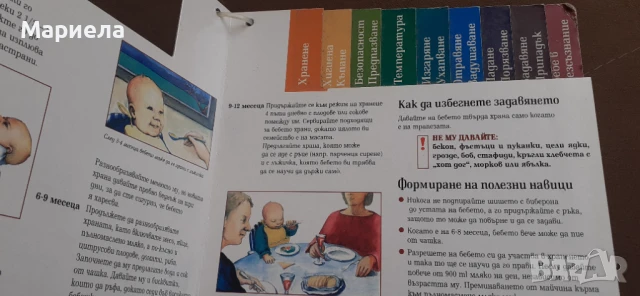 Вашето бебе основни грижи и първа помощ, снимка 5 - Художествена литература - 51217601