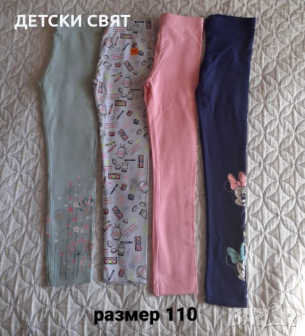 Нови детски клинове , снимка 12 - Детски клинове - 52940225