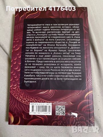 Най-добрите японски разкази, снимка 2 - Художествена литература - 46697901