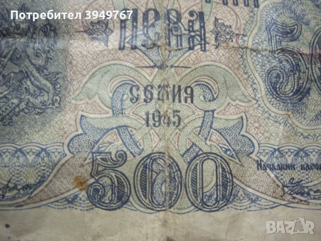 Стара банкнота 500 лв., снимка 2 - Нумизматика и бонистика - 53419399