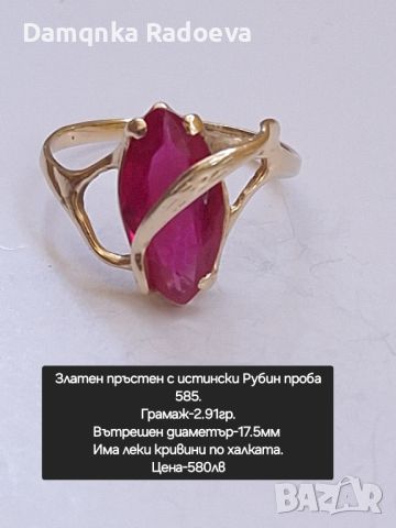 Златен пръстен с Рубин проба 585