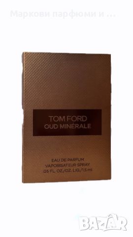 Парфюм Tom Ford - Oud Minerale, EDP, парфюмна мостра 1,5 мл, снимка 3 - Унисекс парфюми - 45416427
