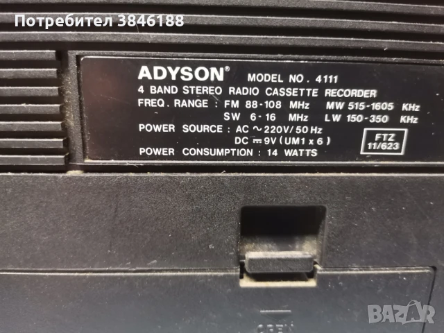 Adyson Stereo Radiorecorder 4111, снимка 13 - Радиокасетофони, транзистори - 50508816