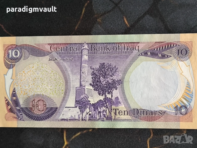 Банкнота - Ирак - 10 динара UNC | 1981г., снимка 2 - Нумизматика и бонистика - 54018491