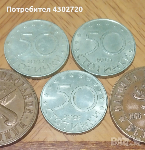 За колекция 50 стотинки от 2004, 2005 и 2007 година, снимка 2 - Нумизматика и бонистика - 53620481
