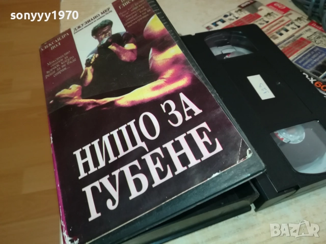 НИЩО ЗА ГУБЕНЕ-VHS VIDEO TAPE 2808251740, снимка 3 - Екшън - 51525568
