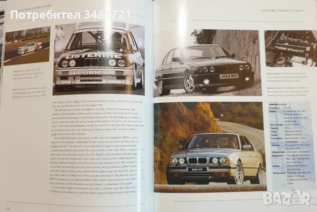 Илюстрирана история на БМВ / The Ultimate History of BMW, снимка 8 - Енциклопедии, справочници - 48263812