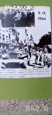 9.|X.1944г.реална снимка,соц,пропаганда, снимка 3 - Антикварни и старинни предмети - 47164107