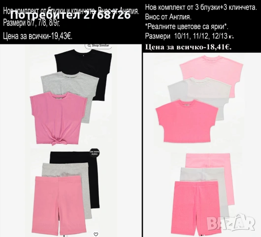 Нови ЛЕТНИ комплекти. Внос от Англия-част2, снимка 3 - Детски комплекти - 52461111