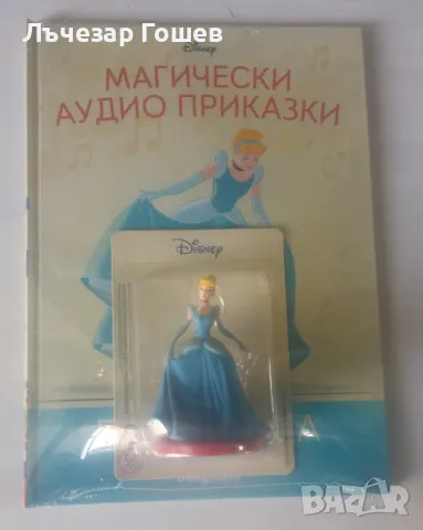 Продавам магическа аудио книжка Пепеляшка., снимка 1