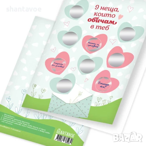 Романтична скреч картичка - 9 неща, които обичам в теб НОВ ДИЗАЙН, снимка 2 - Романтични подаръци - 51106303