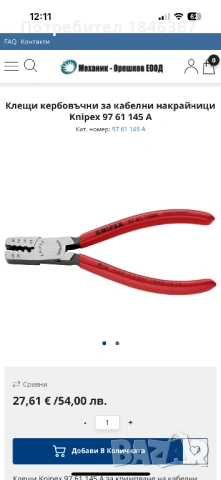Клещи Knipex Germany, снимка 10 - Клещи - 53591380