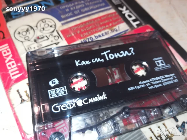 ТОНИ ДИМИТРОВА-ОРИГИНАЛНА КАСЕТА 2008251446, снимка 13 - Аудио касети - 51430069