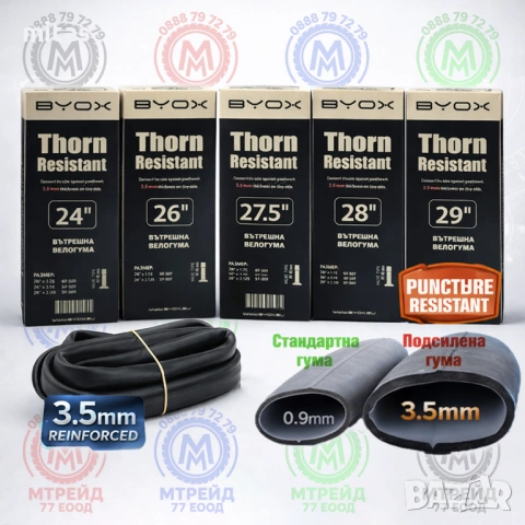 Устойчиви на пробив вътрешни гуми за велосипед – 24"/26"/27.5"/28"/29"