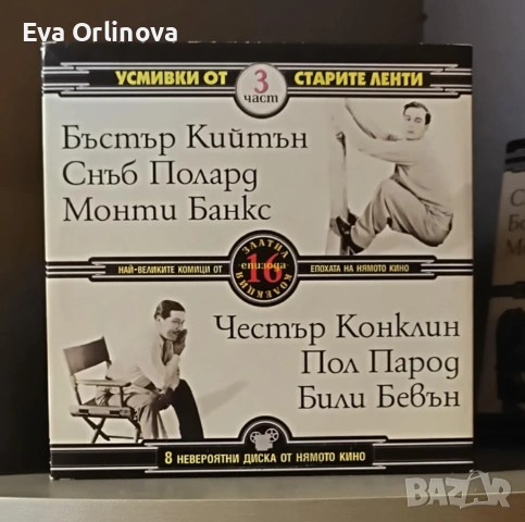 DVD Колекция 8 невероятни диска "Най-великите комици от епохата на нямото кино", снимка 3 - DVD филми - 53391008