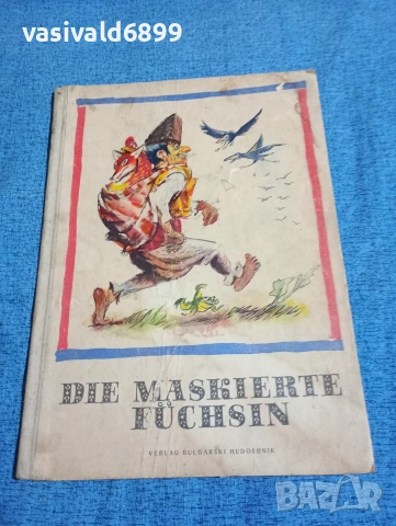 Каралийчев/Минков - приказки 