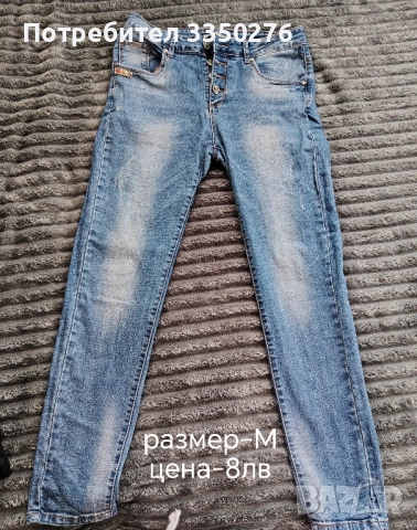 дънки и клинове 