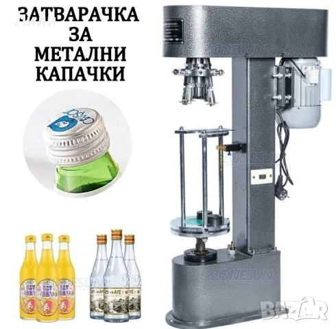 Затваряща машина за консерви. Дозиращи и етикетиращи машини, снимка 2 - Домашни продукти - 46777700