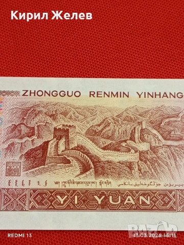 Банкнота КИТАЙ много красива перфектно състояние непрегъвана за КОЛЕКЦИЯ ДЕКОРАЦИЯ 53891, снимка 6 - Нумизматика и бонистика - 53826672