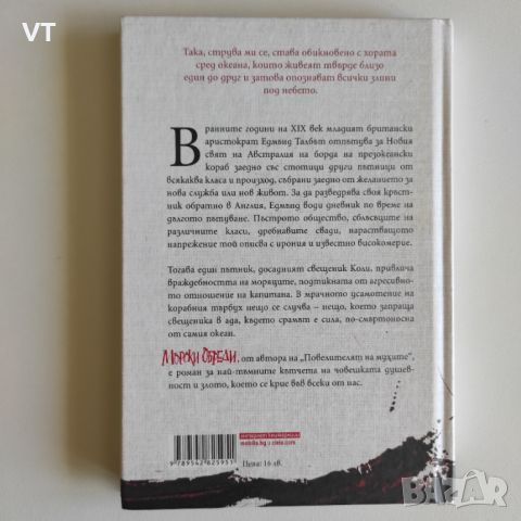 Морски обреди - Уилям Голдинг, снимка 2 - Художествена литература - 46748986