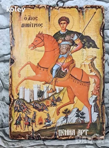  продадена! РЕПРОДУКЦИЯ на икона на Свети Димитър 25/18 см