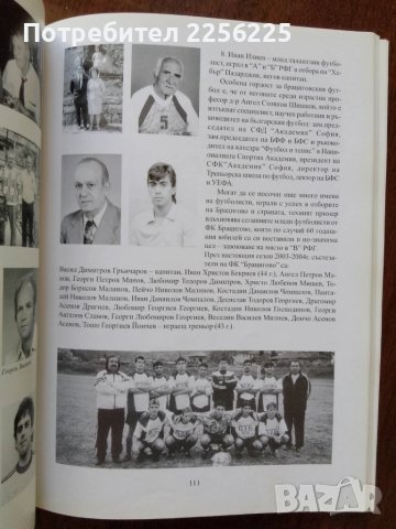 Брацигово - история, култура, футбол, снимка 8 - Художествена литература - 50670476