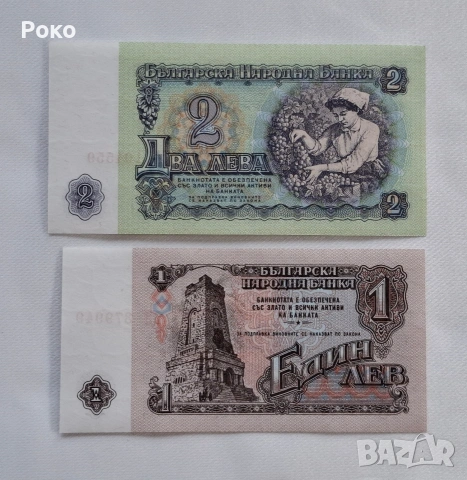 Лот от Непрегъвани Банкноти (UNC) 1962г