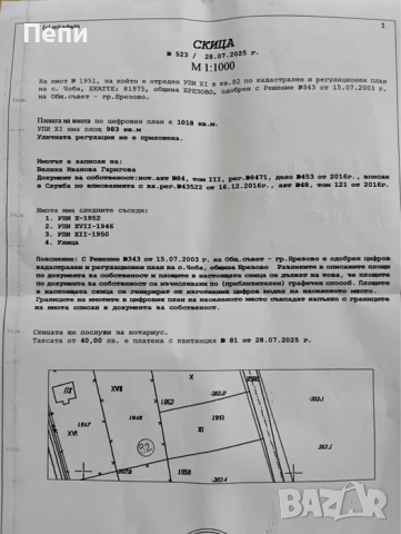 Топ оферта! УПИ в с. Чоба