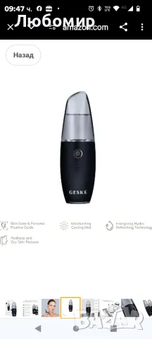 GESKE SmartAppGuided™ - Освежител за хидратация на лицето | 4 в 1 | Воден пулверизатор

, снимка 7 - Други - 49204057