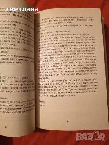 писма до мъртвите любов, снимка 2 - Други - 48481912