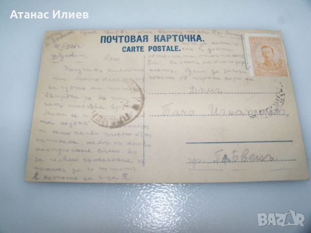 Пет стари пощенски картички 1920г., снимка 5 - Филателия - 46366816