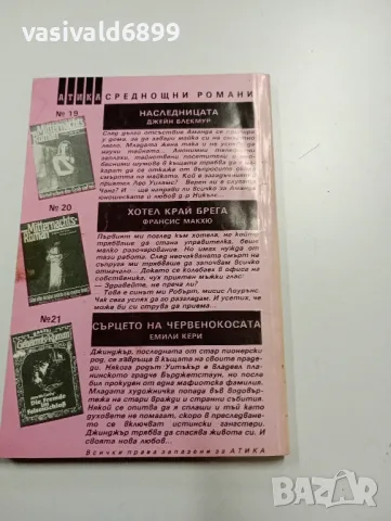 Алисия Грейс - Парфюмът на страха , снимка 3 - Художествена литература - 49311699