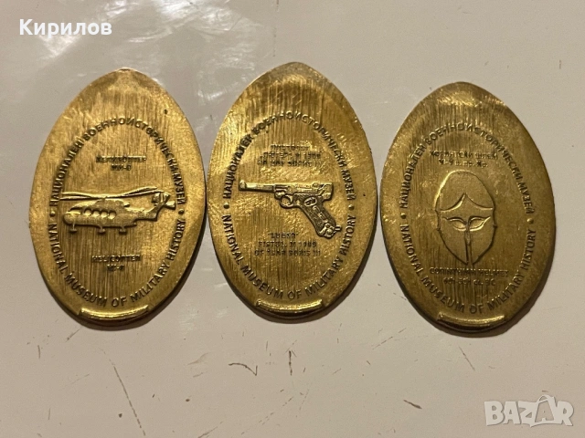 Лот пресовани монети - 3 бр.