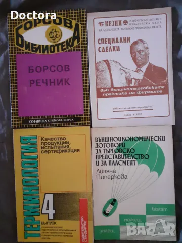 Специализирани книги, снимка 3 - Специализирана литература - 46945410