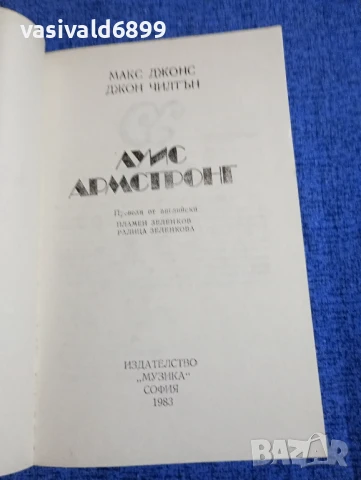 Джонс/Чилтън - Луис Армстронг , снимка 4 - Художествена литература - 51347098