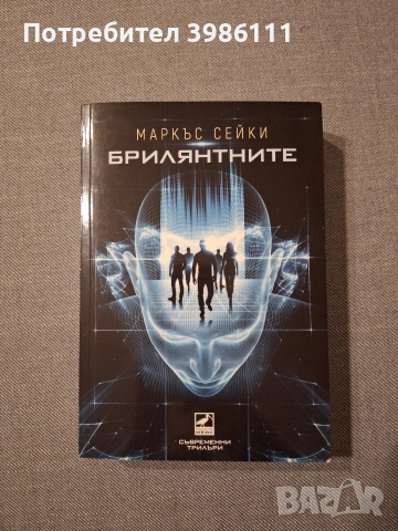 Книги - "С обич, Саймън", "Брилянтните", "Стъпки в пясъка", "В преследване на златото", "Moonburner", снимка 6 - Художествена литература - 53191982