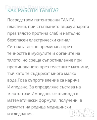 Танита, снимка 2 - Друга електроника - 52713725