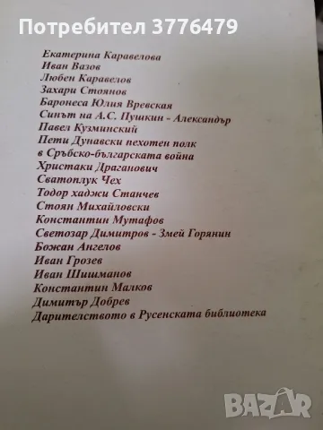 Какво не знаем за миналото на Русе, Галина Джурова, снимка 3 - Специализирана литература - 47633056