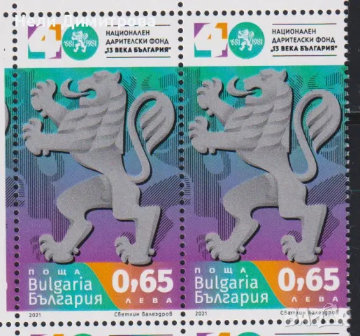 Чиста марка Фонд 1300 години България  2021 от България , снимка 1