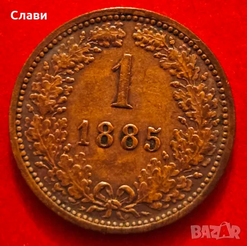 1 кройцер 1885, снимка 1 - Нумизматика и бонистика - 48790220