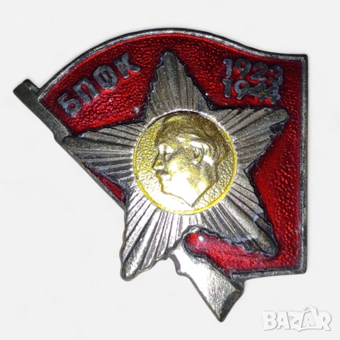 Медали Ордени Значки Членски Книжки , снимка 6 - Антикварни и старинни предмети - 53984654