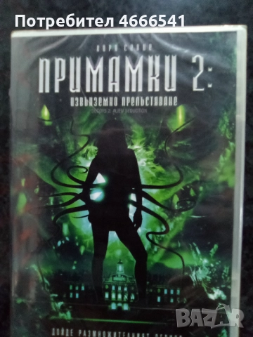 Продавам филми с български субтитри цена 10 лева, снимка 7 - DVD филми - 52814936