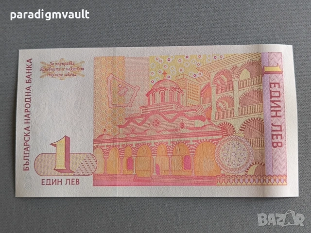 Банкнота - България - 1 лев UNC | 1999г., снимка 2 - Нумизматика и бонистика - 53128920