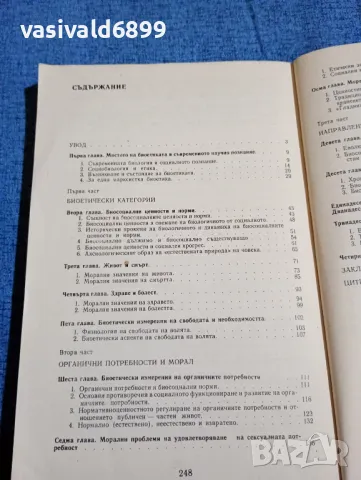 Васил Проданов - Биоетика , снимка 6 - Специализирана литература - 47806910
