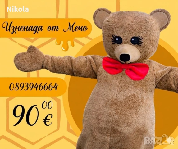 Парти Изненада със Стич, Панда и Мече, снимка 3 - Други - 54231567