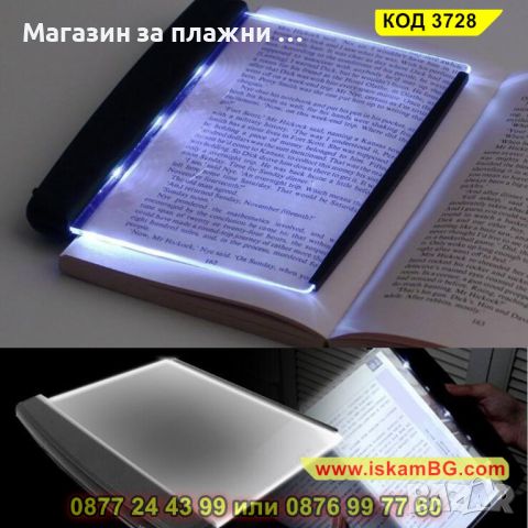 LED панел за четене на книга в тъмното - КОД 3728, снимка 3 - Други - 45113834